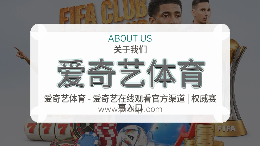爱奇艺体育